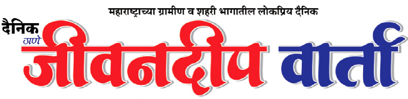 Jeevandeep Varta